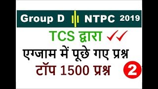 Gk and GS question asked in Hindi for Railway | RRB NTPC 2019 | GROUP D 2019 | Important GS question screenshot 3