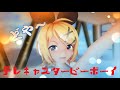 【4K MMD】「テレキャスタービーボーイ」でレンくんにセンターを取られたのが悔しくて、バックで必死に目立とうとするリンちゃんの動きが激しい件
