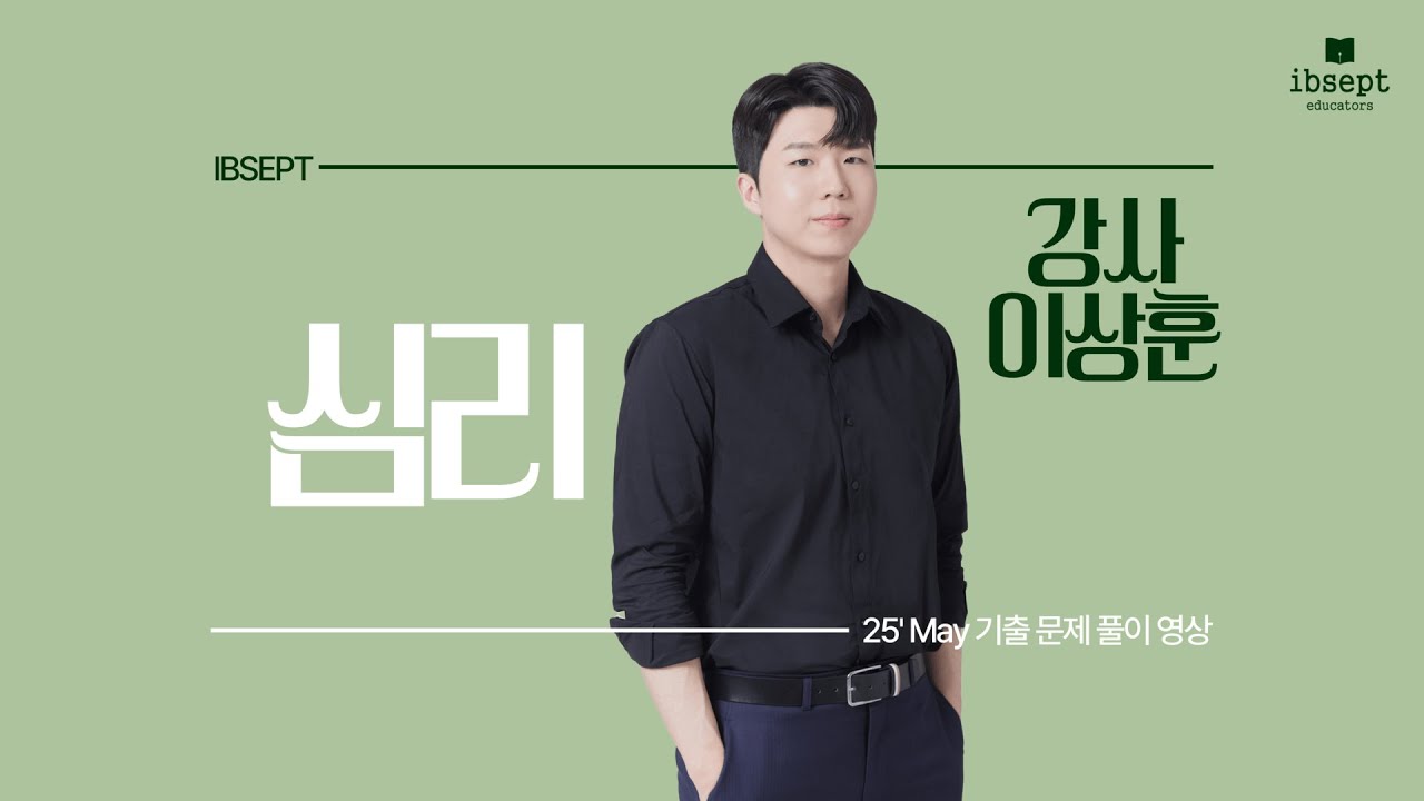 [2025 기출풀이] IB Psychology: Paper 3