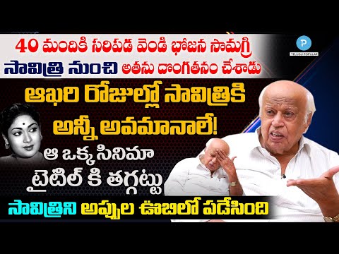 Mahanti SAVITRI Untold Story NEVER BEFORE says Vasiraju Prakasam | Telugu Popular TV