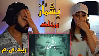 Vinak - Beshmar (REACTION) | ری اکشن به موزیک ویدیو (بشمار) ویناک