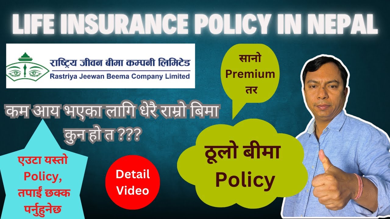सस्तो जीवन बीमा IN NEPAL | Cheap life insurance policy