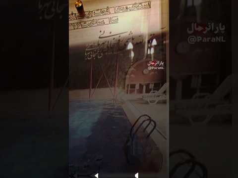 راز خفه کردن هاشمی در استخر فرح