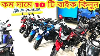 কম দামে 10 টি বাইক কিনুন | Second Hand Bike Price In Bangladesh 2021 | JESTER MH SUMON