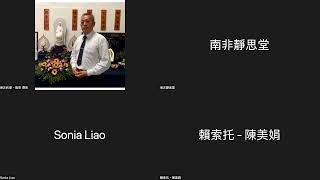 054 靜思法髓妙蓮華方便品讀書會P156  P186 朱妍綸校長