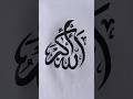 Allahu Akbar Calligraphy Art #allahuakbar #art #shorts