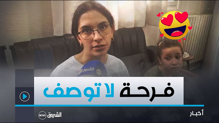 تصريح صاحبة المرتبة الثانية وطنيا في شهادة البكالوريا راحب ماريا ايناس من ولاية وهران بمعدل 19.54