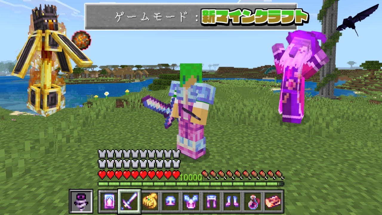 全てが新しくなったマインクラフトでサバイバル【マインクラフト