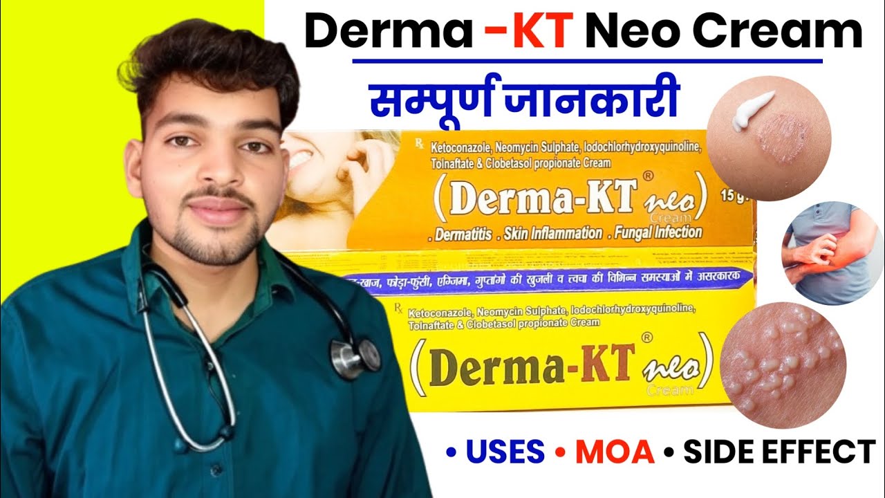 Derma Kt | Derma kt cream uses in hindi | दाद खाज खुजली की क्रीम | Derma kt tube