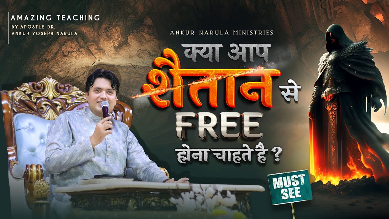 Must Listen | क्या आप शैतान से FREE होना चाहते है ? | @AnkurNarulaMinistries