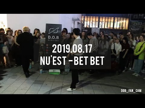 [DOB_디오비] 190817 홍대공연 1차 / NU&amp;#39;<strong>EST</strong> 뉴이스트 - bet bet / 이재환 <strong>solo</strong>