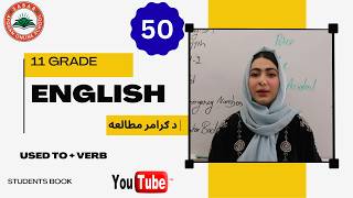 Class 11 English | Used to + Verb Lesson 4 | د ګرامر مطالعه