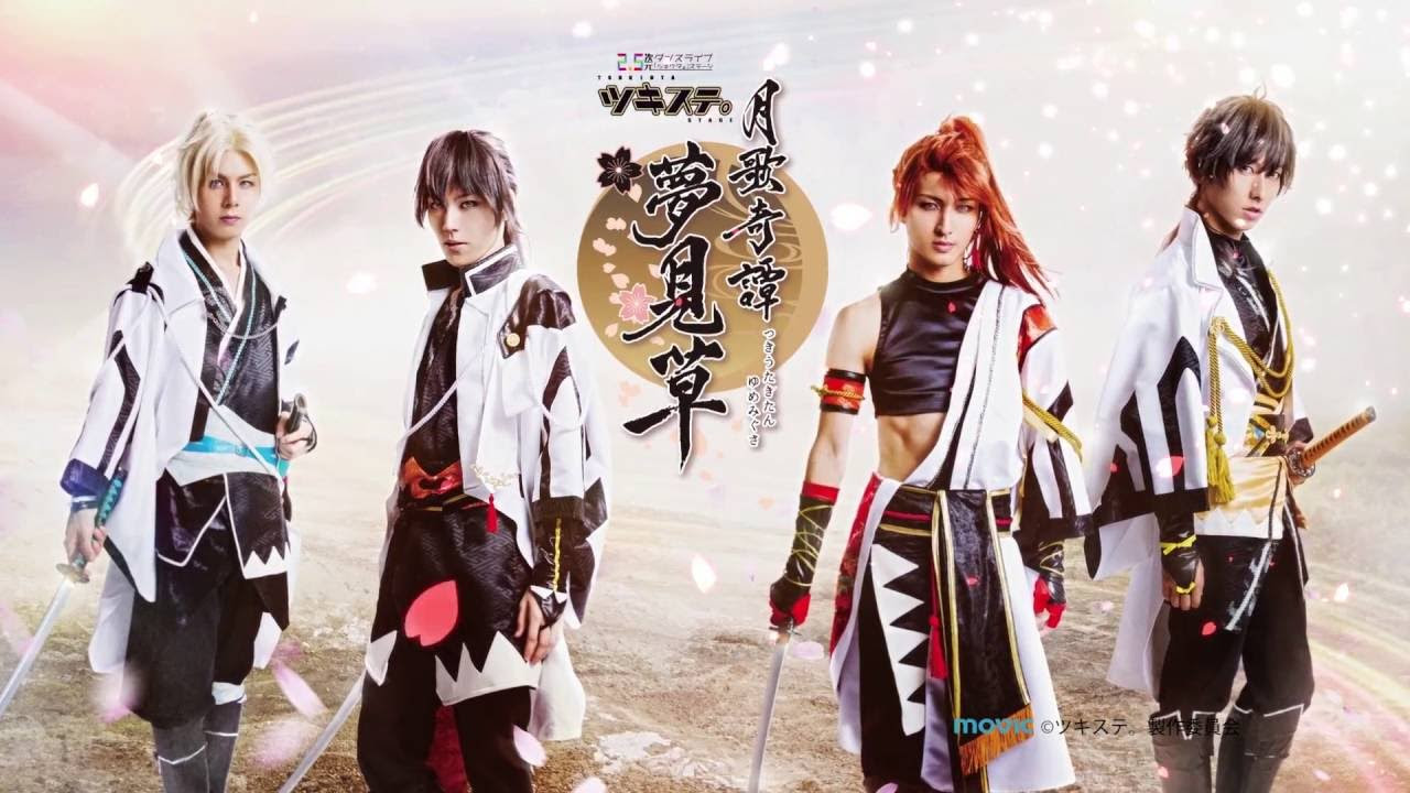 ツキウタ 卯月新 夢見草 まとめ売り ツキウタ 卯月新 夢見草 まとめ売り ツキウタ 卯月新 夢見草 まとめ