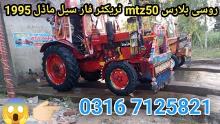 Mtz50 Belarus Tractor For Sale Model 1995 Location Mandi Bahauddin