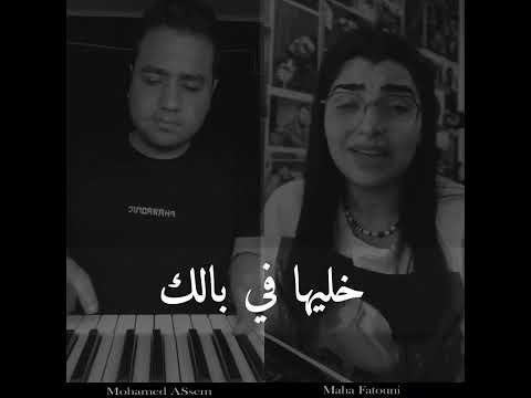 كفياك اعذار تامر حسني مها فتوني بيانو محمد عاصم