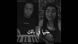 كفياك اعذار تامر حسني مها فتوني بيانو محمد عاصم