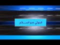 #قضايا_حوثي   الحوثي عدو السلام
