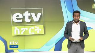 #EBC ኢቲቪ 57 ምሽት1 ሰዓት ስፖርት ዜና…ጥር 09/2011 ዓ.ም