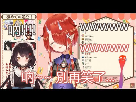 【中字精華】在逆凸中笑個不停的三頭犬與鬼燈婆婆【鬼灯わらべ/戌亥とこ】