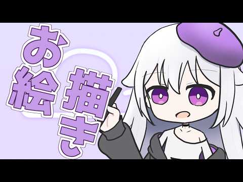 【お絵描き配信】久しぶりに絵を描くツー【個人VTuber/雨下ふらし】