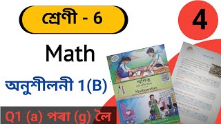 Class 6 math Exercise 1 (B) solution/structure of numbers