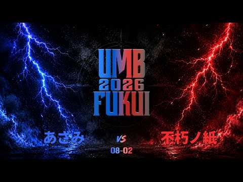 Azami vs. Fukyu no Kami - UMB 2026 Fukui Qualifier - Round of 8, Match 2