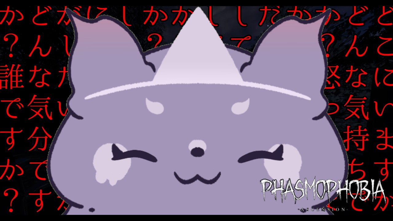 【Phasmophobia】イベントもやらずに検証