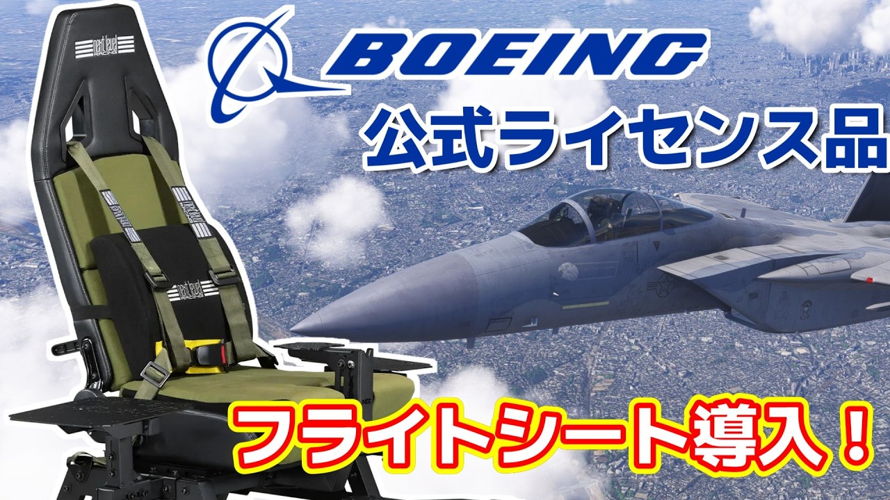An astonishing 110,000 yen!] Introducing a Boeing officially