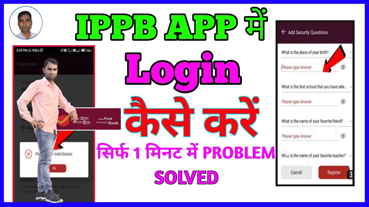 India Post Payment Bank New Update 2023 | ippb login problem