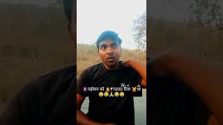 Padosan boli tum bahut handsome hai comedy funny viral rail short video #hareshyam423 #comedy
