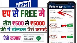 Team 11 | Free entry fantasy app | free fantasy cricket app | new fantasy app | free giveaway apps screenshot 5