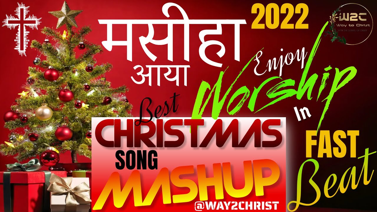 Best Christmas Song Mashup 2022 ! Masiha Aaya ! मसीहा आया ! बेस्ट