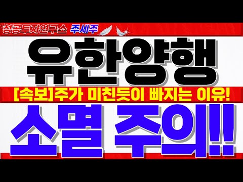 [<strong>유한양행</strong> <strong>주가</strong> 전망]월요일 !! #유한양행목표가 #유한양행분석 #유한양행주가