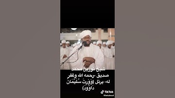 شيخ نورين تلاوه