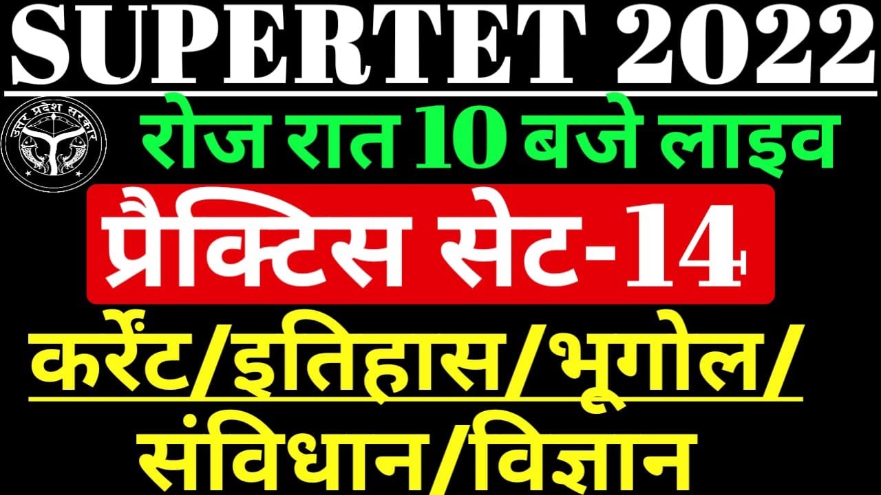SUPERTET PRACTICE SET-14