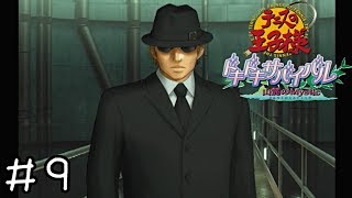 【実況】テニスしてくれ(山)　＃９