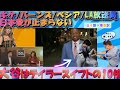 【大谷翔平:英語日本語字幕翻訳】ドジャース戦士やLAの放送局すらも日本のおもてなしに感動。大谷/山本/佐々木や真美子夫人の心のこもった対応にもメンション。大谷とテイラースイフトの比較/英語の勉強にも