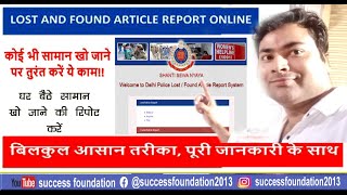 How to file online lost report in Delhi Police ? | How to file online FIR in Delhi Police?