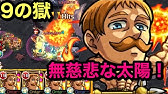 禁忌8 無慈悲な太陽でボス1ワンパン グリッターボールがめっちゃ強かった エスカノール モンスト Youtube 禁忌8 無慈悲な太陽でボス1ワンパン グリッターボールがめっちゃ強かった エスカノール モンスト Youtube