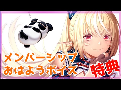 【メンバーシップ限定】しゃきっと起きるように！⏰