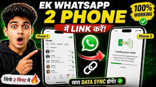 Ek WhatsApp do phone me kese chalay? | How to use one WhatsApp on two phones? How to hack WhatsApp? screenshot 4
