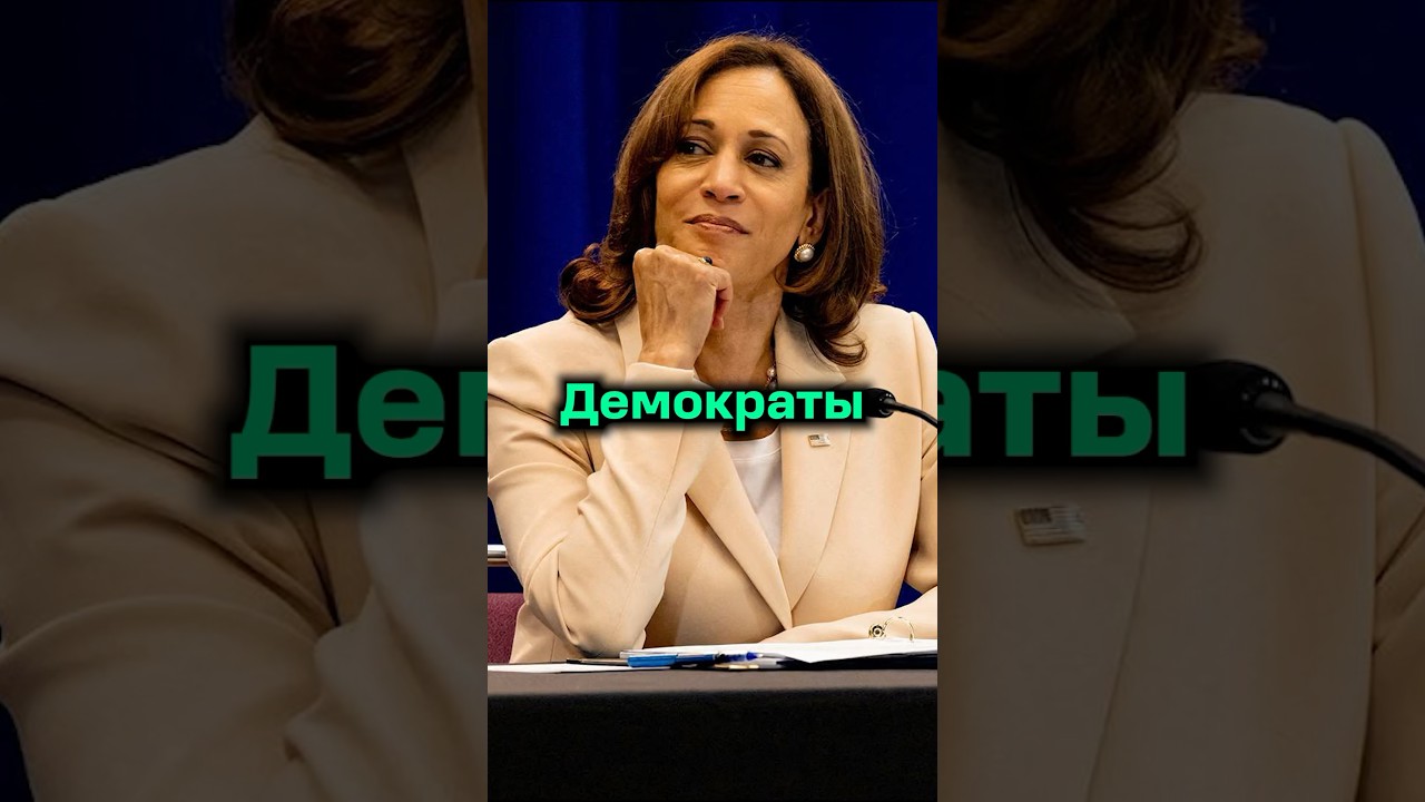 📈ХАРРИС И КРИПТАНЫ 