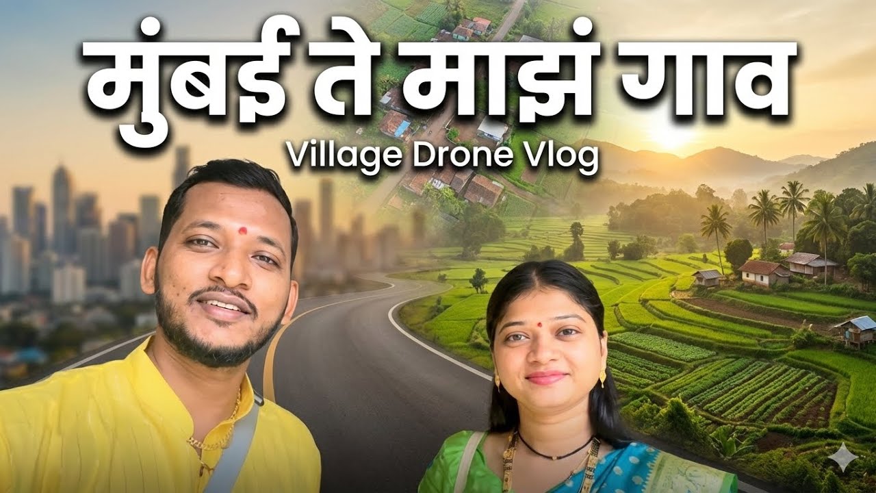 माझं गाव बघून प्रेमात पडाल! ❤️ Beautiful Village Drone View