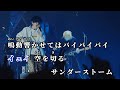 【カラオケ字幕】米津玄師 - 砂の惑星 LIVEバージョン【本人歌唱】