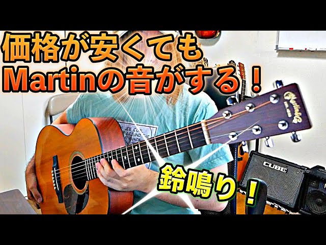 Martinはやっぱり神ギターです。 - YouTube
