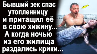 Бывший зек спас утопленницу и притащил её к себе в хижину. А когда ночью оттуда раздались крики...