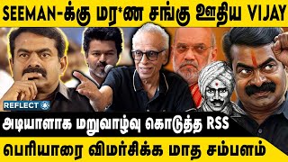 Seeman-க்கு பைத்தியம் பிடித்துவிட்டதா ? மர்மத்தை உடைத்த Dr Kantharaj ! | Thirumavalavan | NTK | VCK
