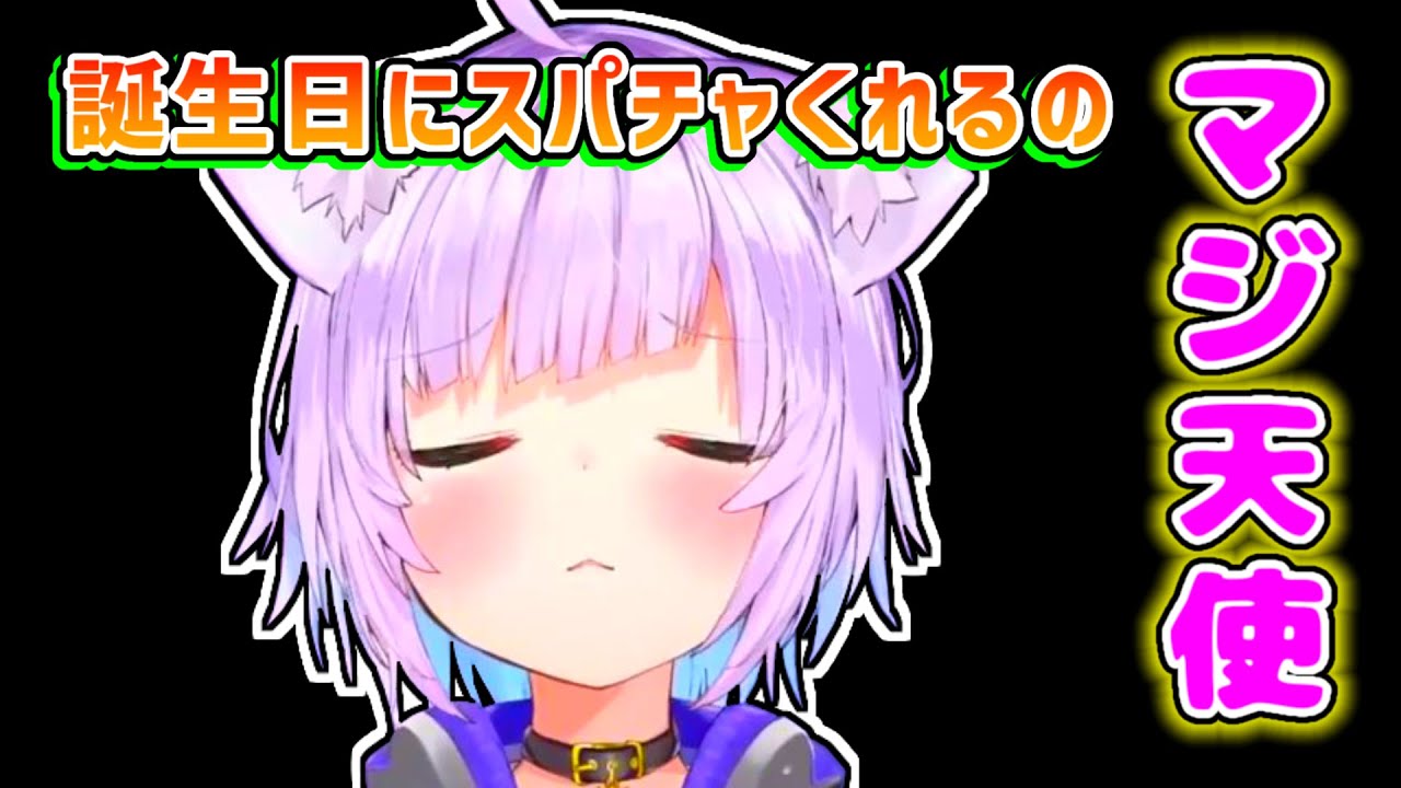【猫又おかゆ】誕生日なのに逆にスパチャをくれるリスナーを天使だと思っているおかゆ【ホロライブ切り抜き】