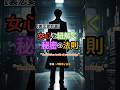 The Benefit Technique[Suit-Neki: 29-year-old Colleague]＃02#TheHiddenTruth #Shorts #Psychology