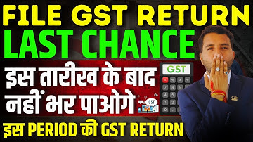 Last Chance For Pending GST Returns इस Date के बाद नहीं भर पाओगे ये GST Returns Last मौका